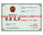 機電設備安裝工程資質(zhì)證書
